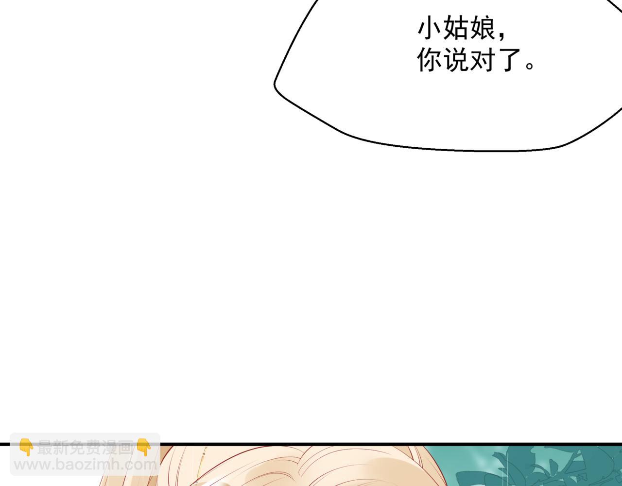 魔尊要抱抱 - 第56話 蝶夢闌珊(2/5) - 8