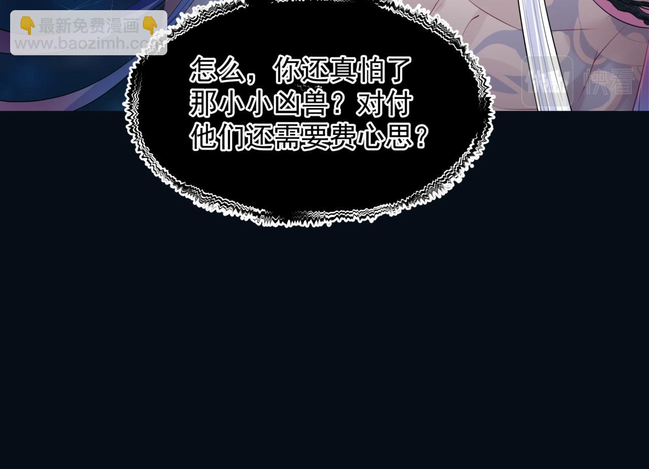 魔尊要抱抱 - 第54話 喜事成雙(3/5) - 7