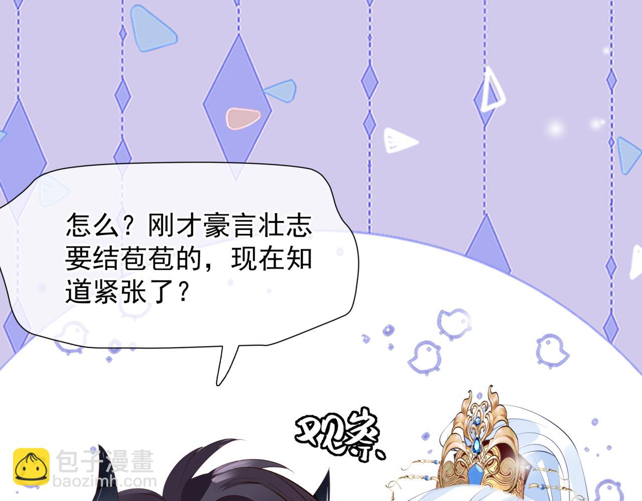 魔尊要抱抱 - 第54話 喜事成雙(3/5) - 6