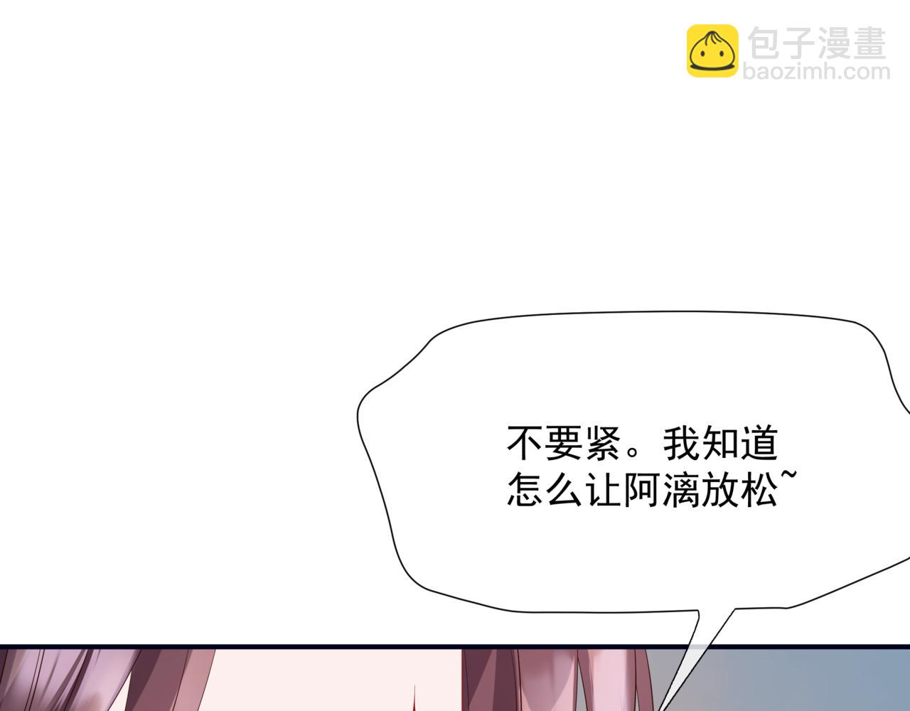 魔尊要抱抱 - 第54話 喜事成雙(4/5) - 6