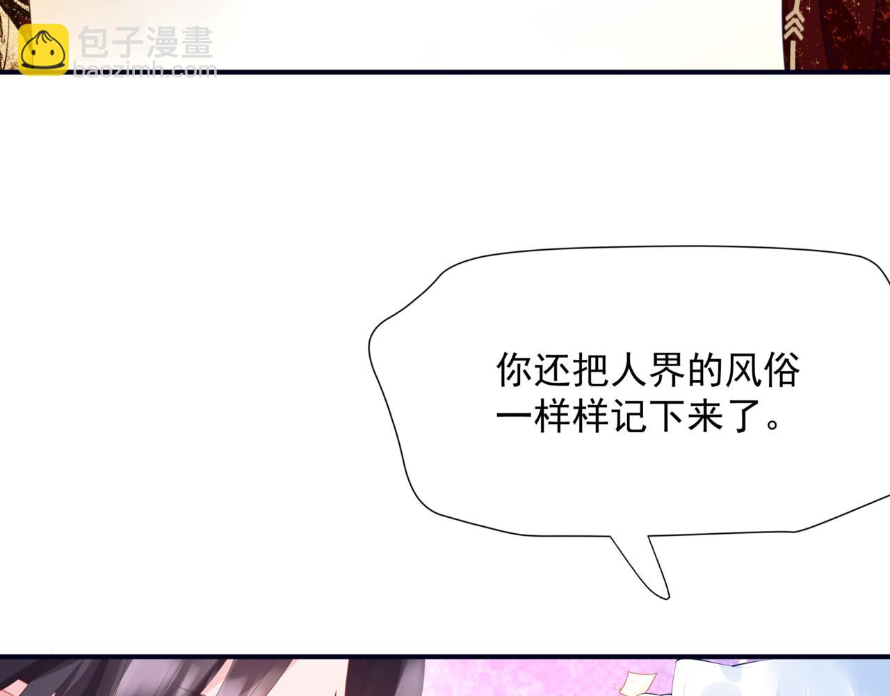 魔尊要抱抱 - 第54話 喜事成雙(4/5) - 5