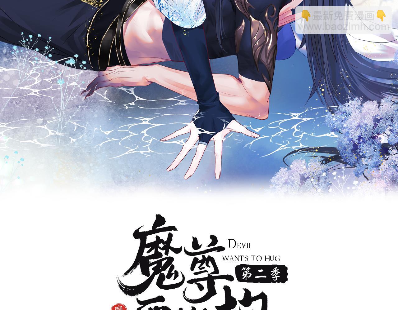 魔尊要抱抱 - 第54話 喜事成雙(1/5) - 2