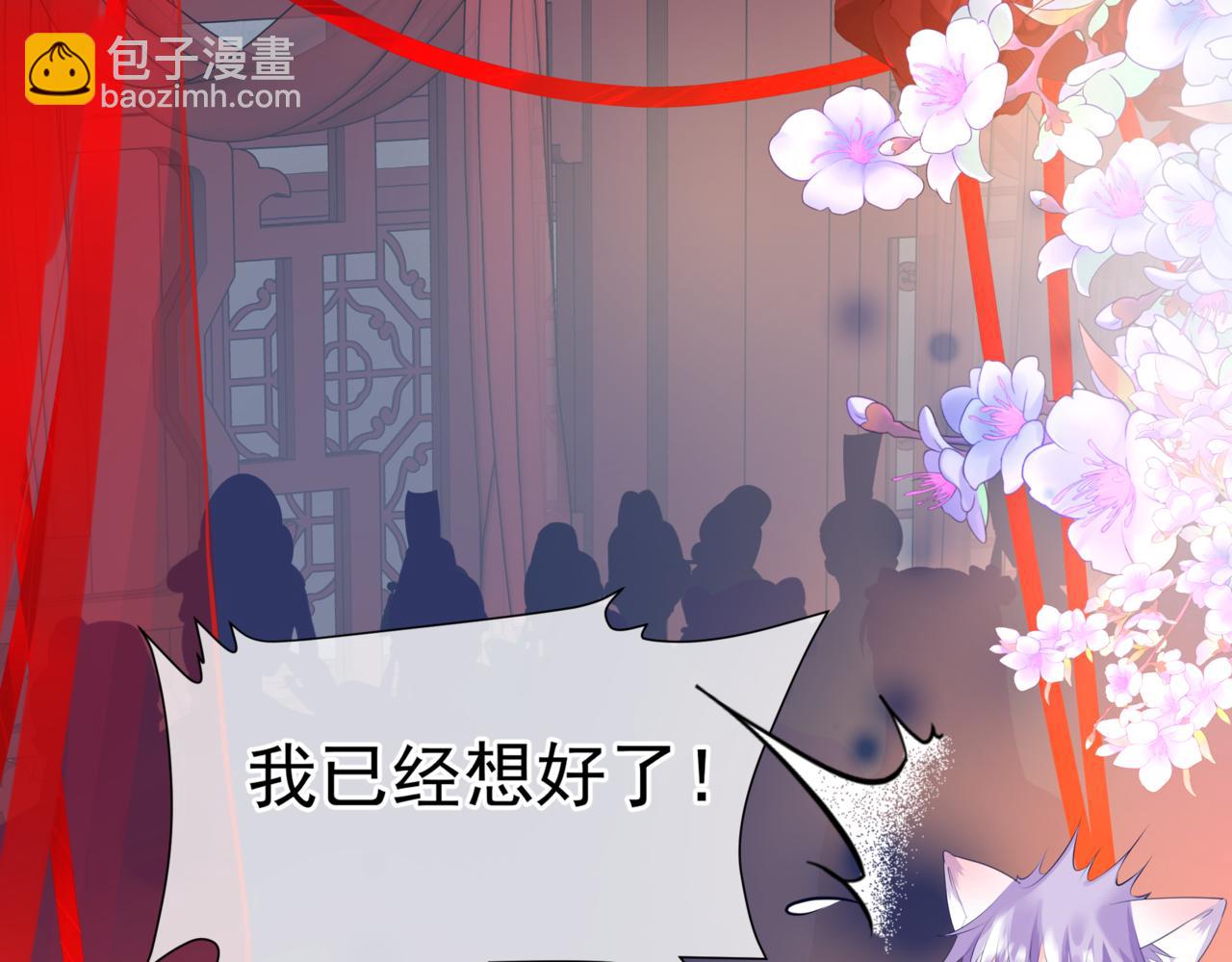 魔尊要抱抱 - 第54話 喜事成雙(1/5) - 6