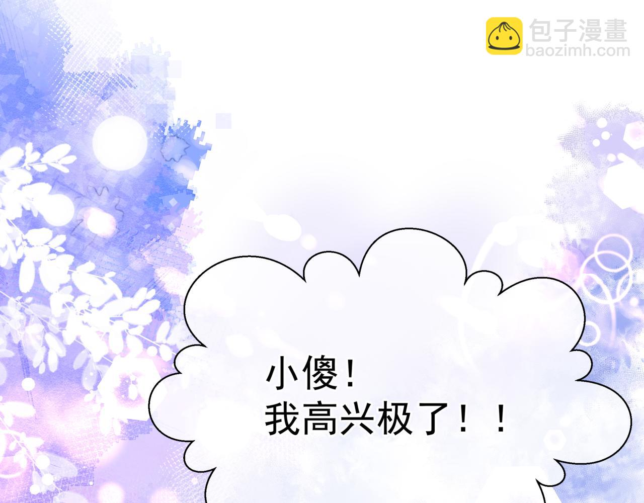 魔尊要抱抱 - 第54話 喜事成雙(1/5) - 8