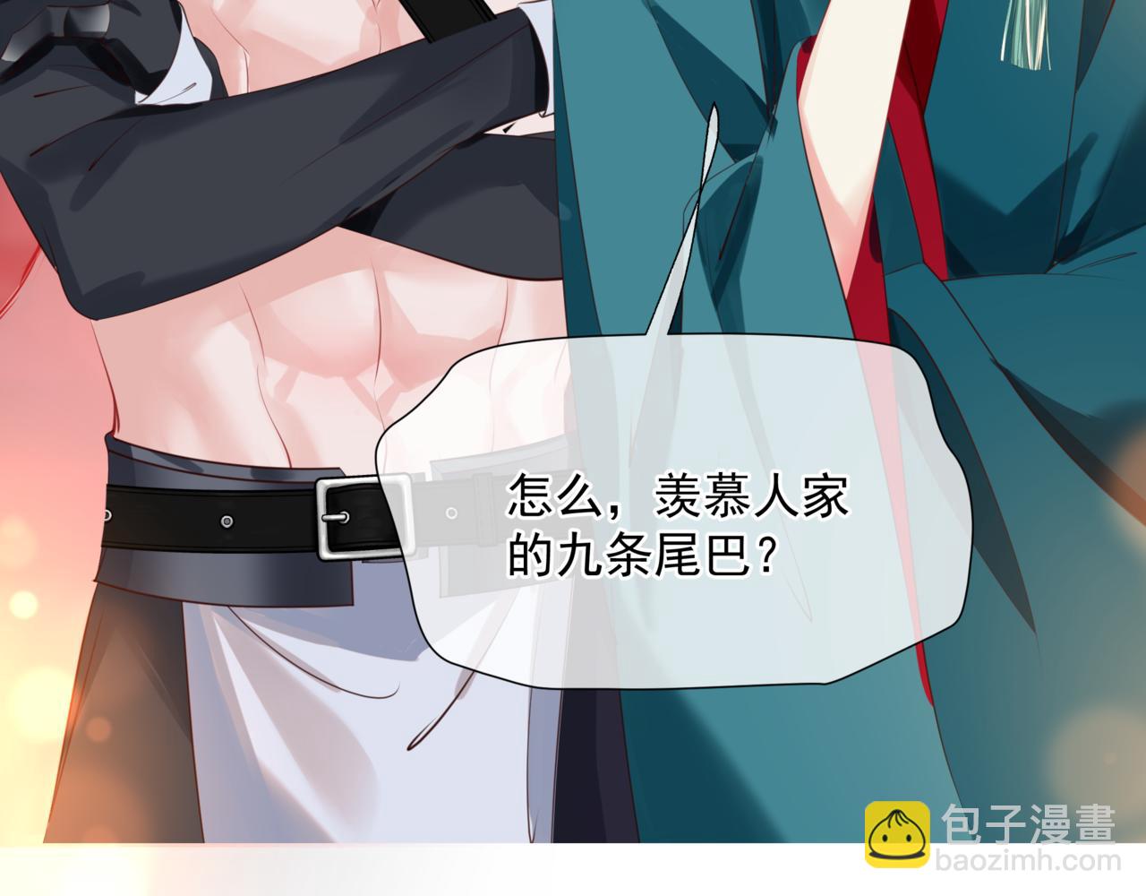 魔尊要抱抱 - 第54話 喜事成雙(2/5) - 4