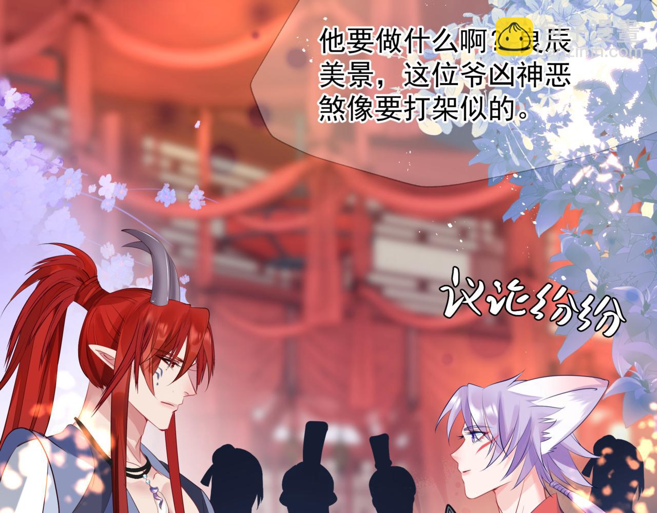 魔尊要抱抱 - 第54話 喜事成雙(1/5) - 6