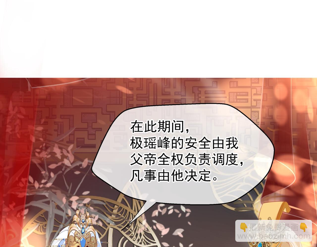 魔尊要抱抱 - 第54話 喜事成雙(2/5) - 4