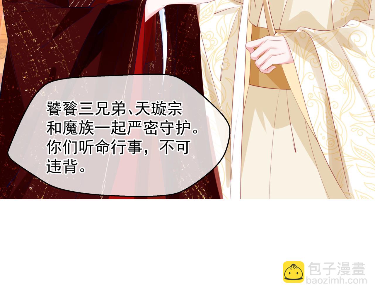 魔尊要抱抱 - 第54話 喜事成雙(2/5) - 6