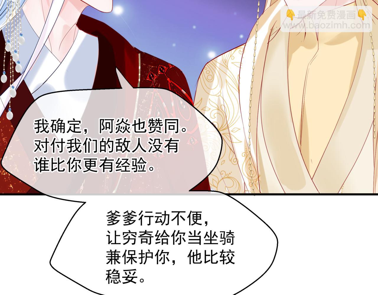 魔尊要抱抱 - 第54話 喜事成雙(2/5) - 8