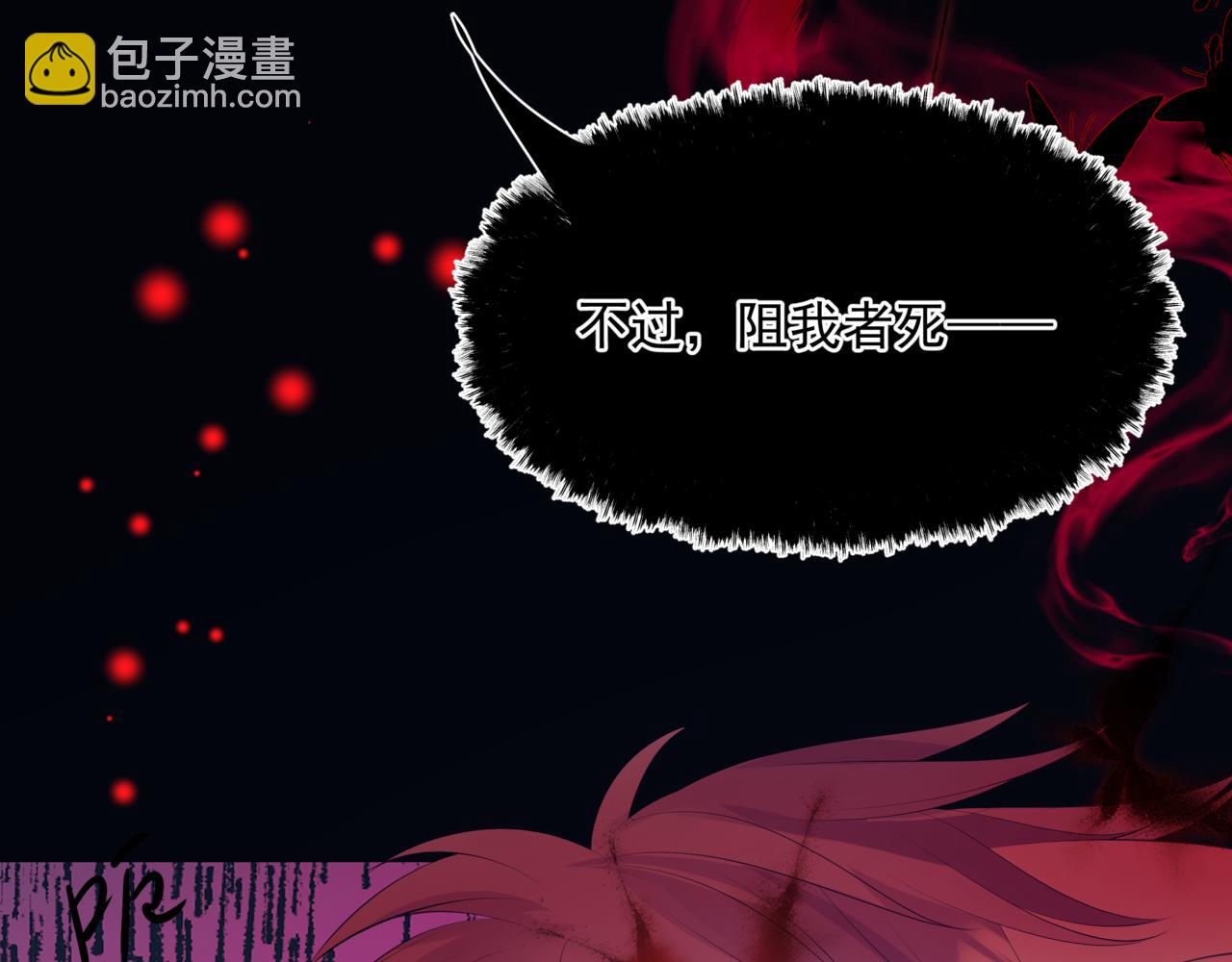 魔尊要抱抱 - 第58話 血染極瑤峰(3/4) - 7