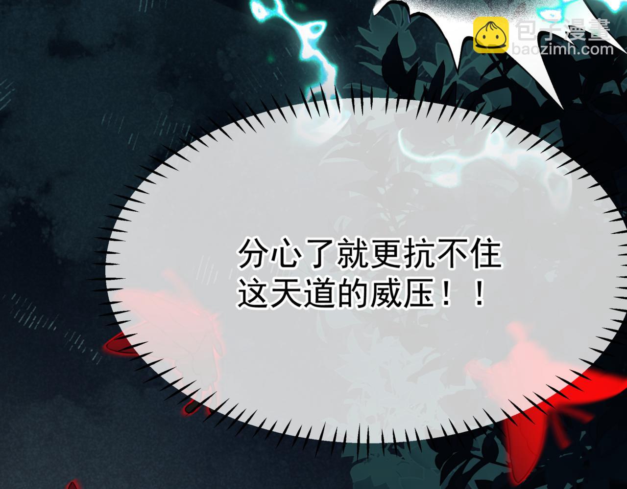 魔尊要抱抱 - 第58話 血染極瑤峰(3/4) - 3