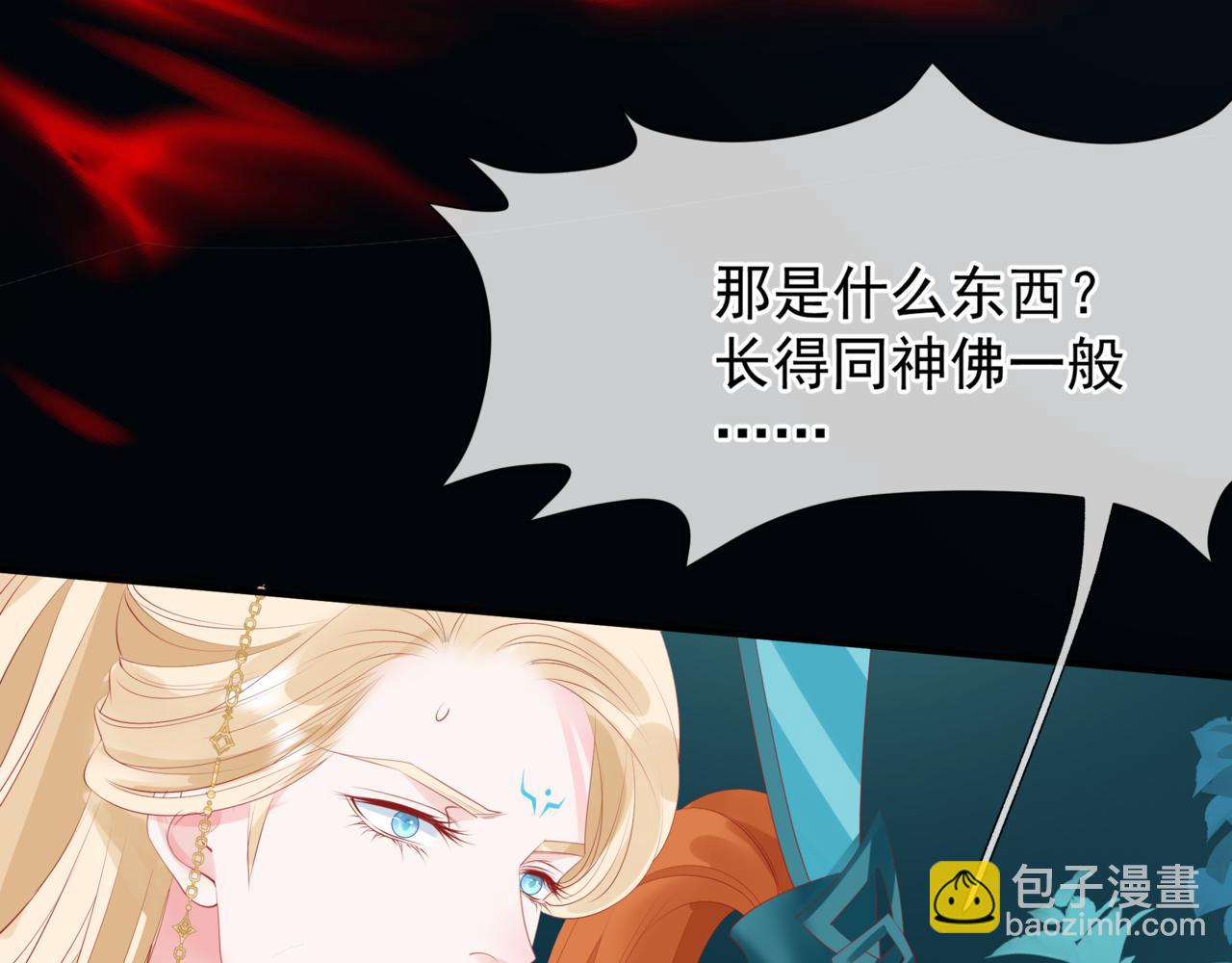 魔尊要抱抱 - 第58話 血染極瑤峰(1/4) - 5