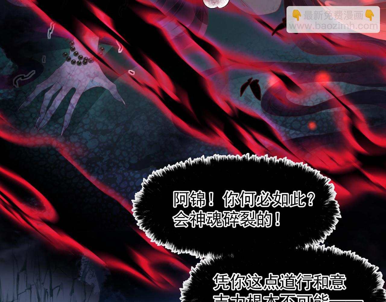 魔尊要抱抱 - 第58話 血染極瑤峰(3/4) - 7