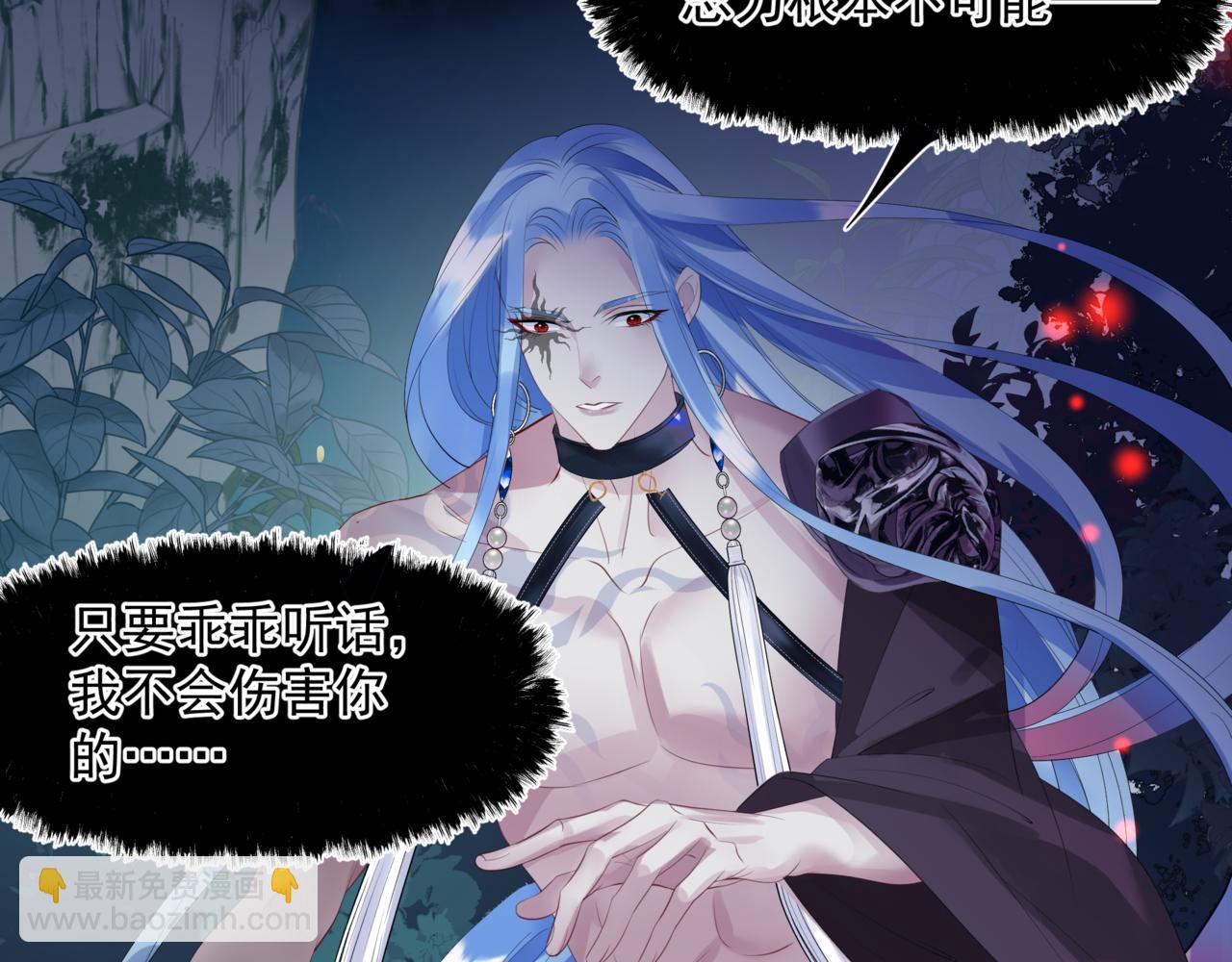 魔尊要抱抱 - 第58話 血染極瑤峰(3/4) - 8