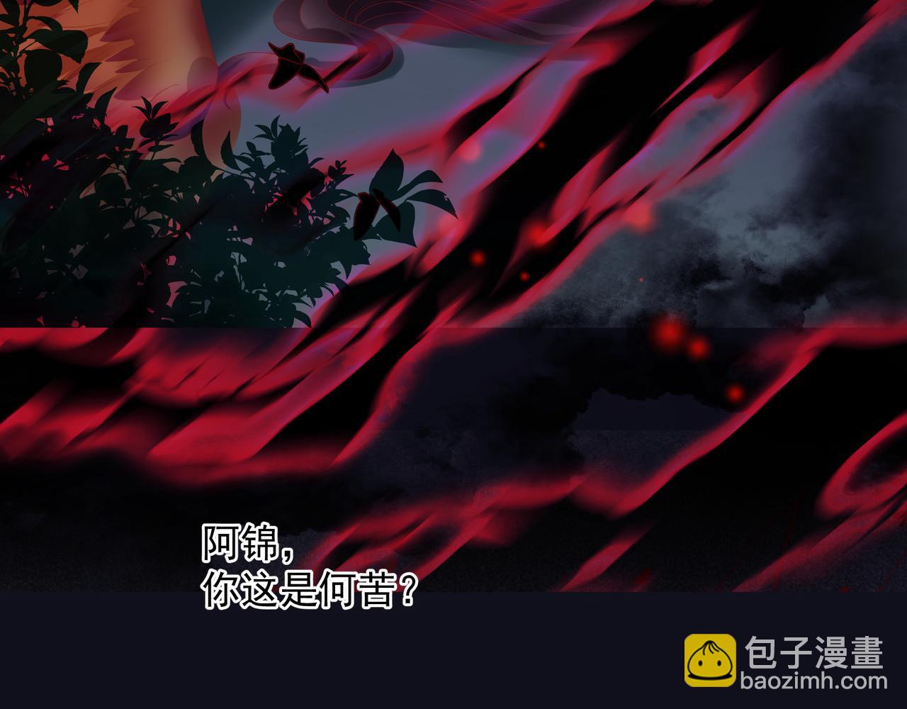 魔尊要抱抱 - 第58話 血染極瑤峰(4/4) - 5