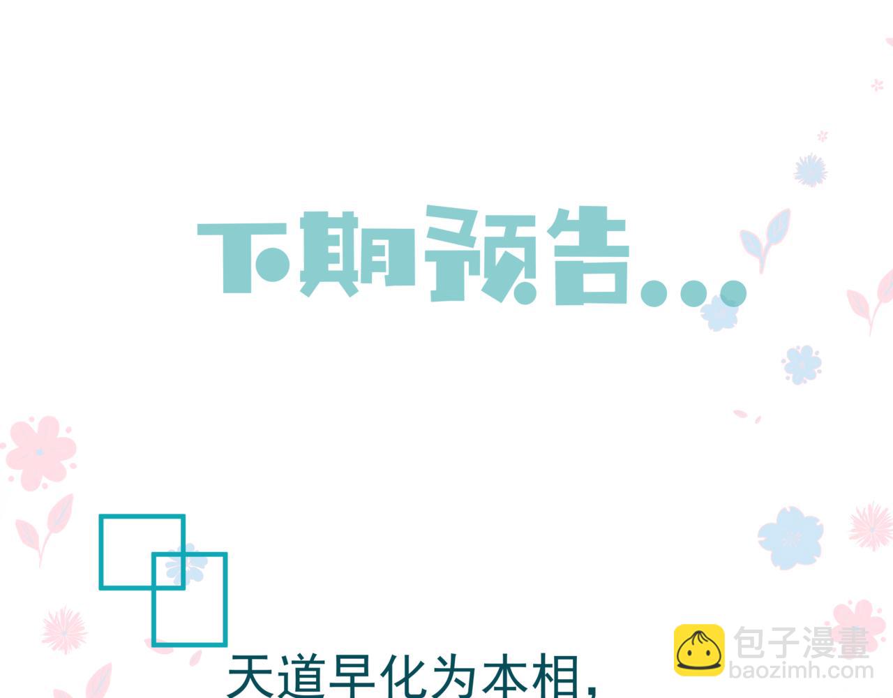 魔尊要抱抱 - 第58話 血染極瑤峰(4/4) - 3