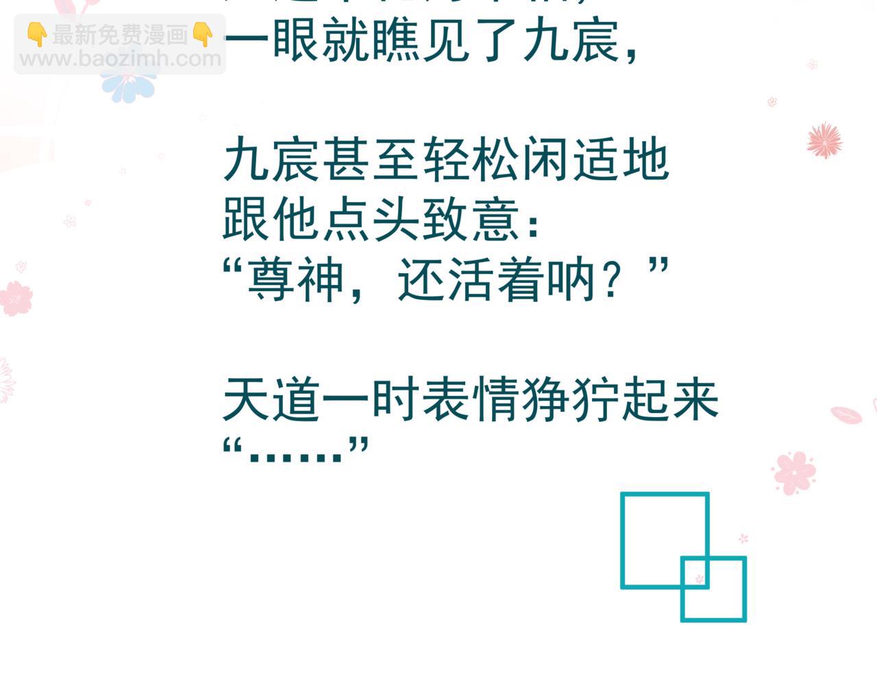 魔尊要抱抱 - 第58話 血染極瑤峰(4/4) - 4