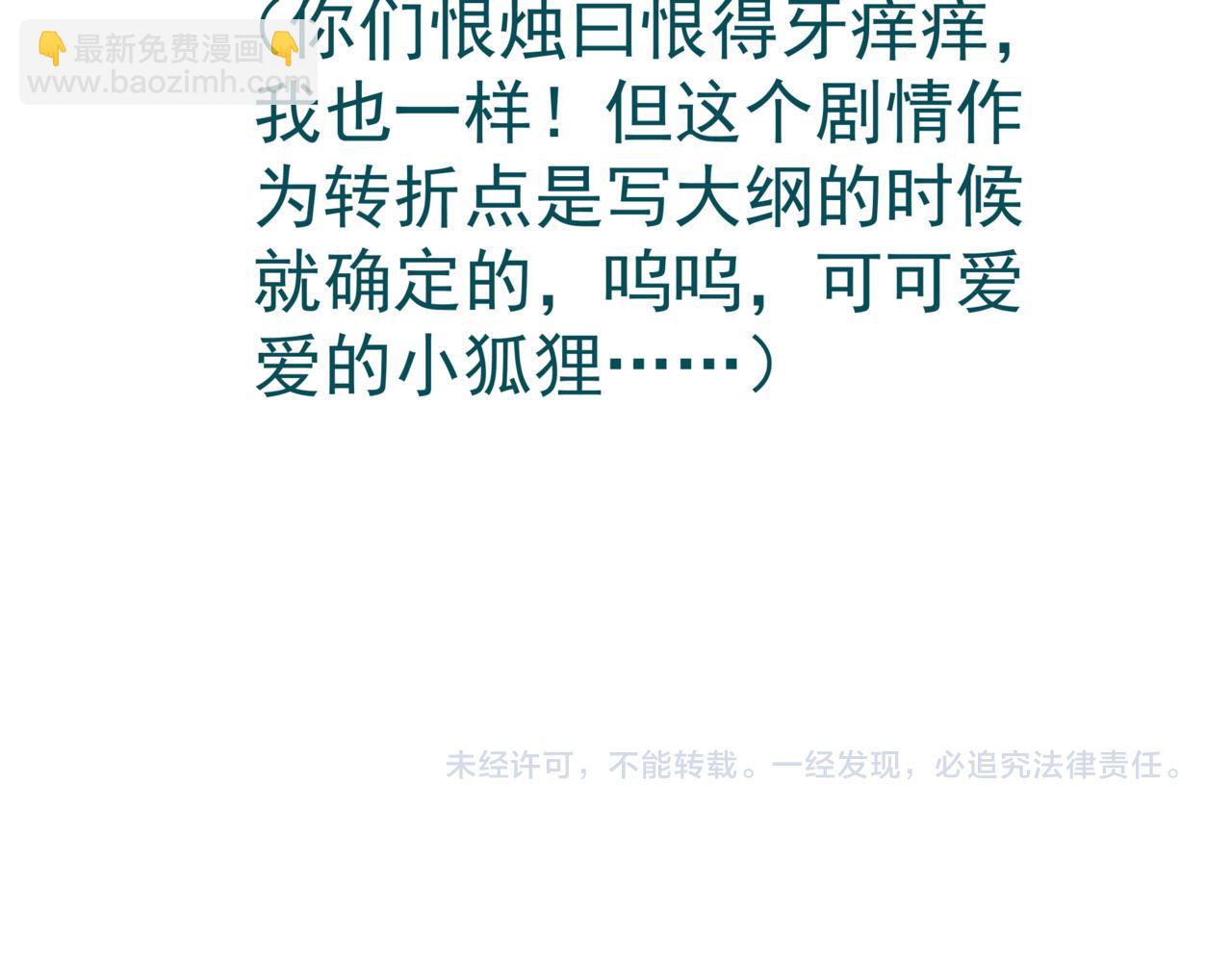 魔尊要抱抱 - 第58話 血染極瑤峰(4/4) - 6