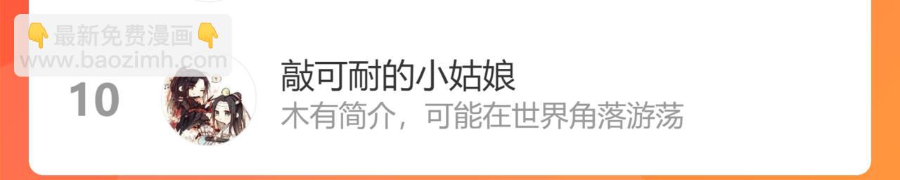 魔尊要抱抱 - 第58話 血染極瑤峰(4/4) - 4