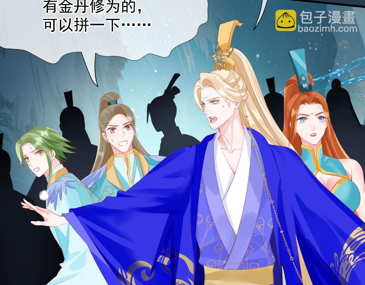 魔尊要抱抱 - 第58話 血染極瑤峰(1/4) - 3