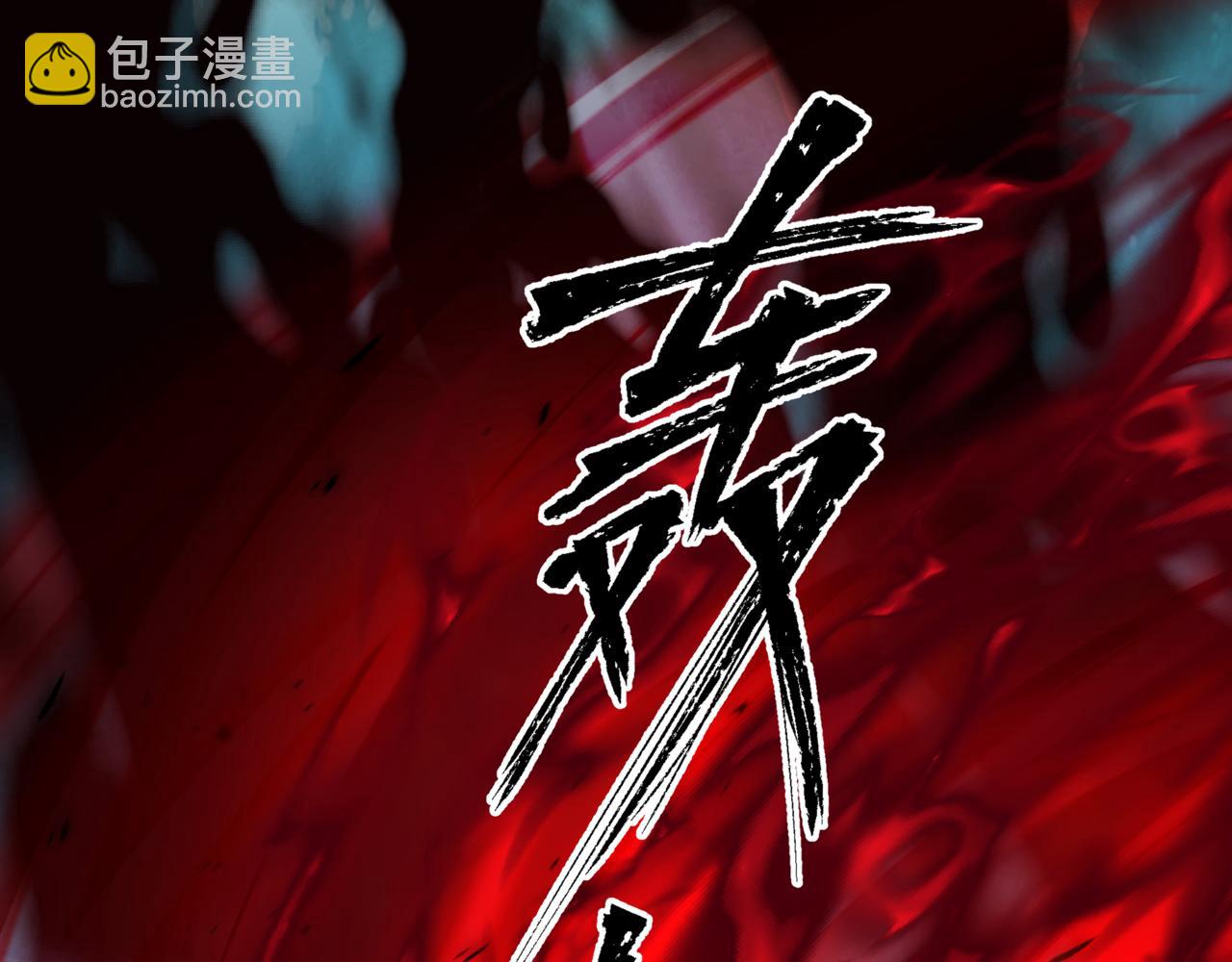 魔尊要抱抱 - 第58话 血染极瑶峰(1/4) - 5