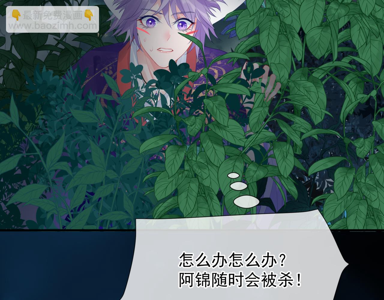 魔尊要抱抱 - 第58話 血染極瑤峰(2/4) - 8