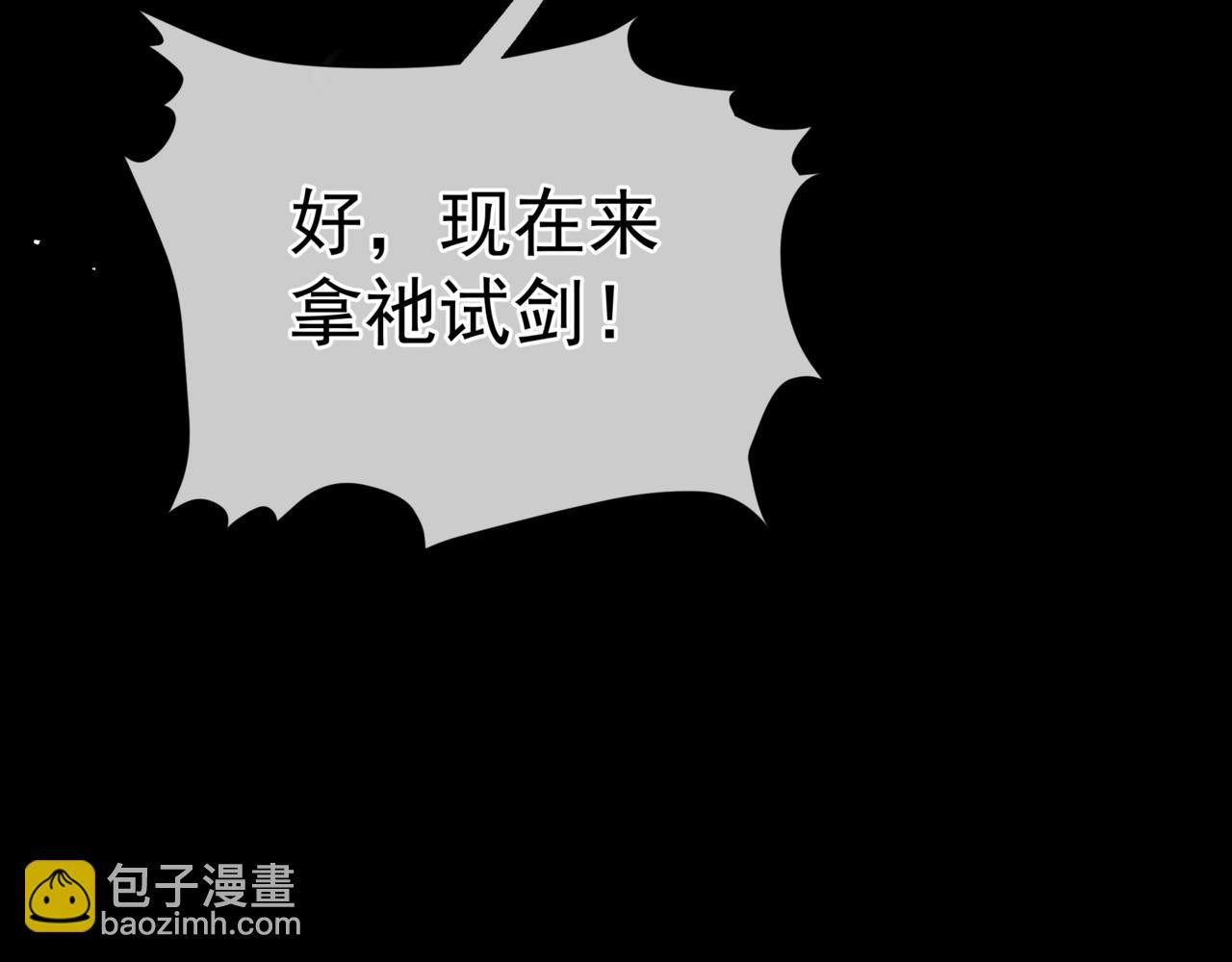 魔尊要抱抱 - 第60話 夜漓出關！(3/5) - 6