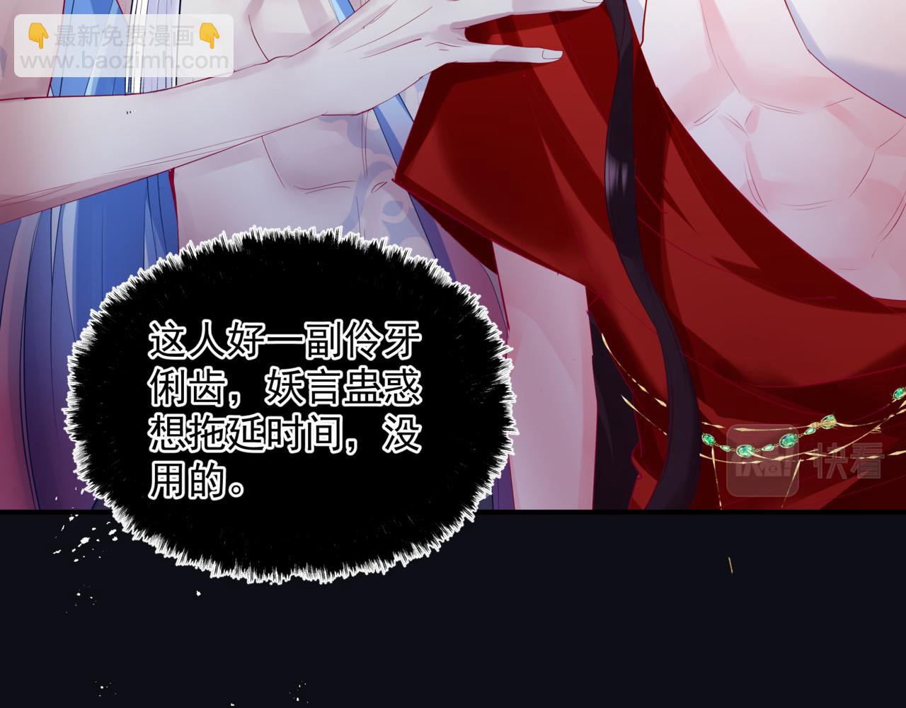 魔尊要抱抱 - 第60話 夜漓出關！(1/5) - 3