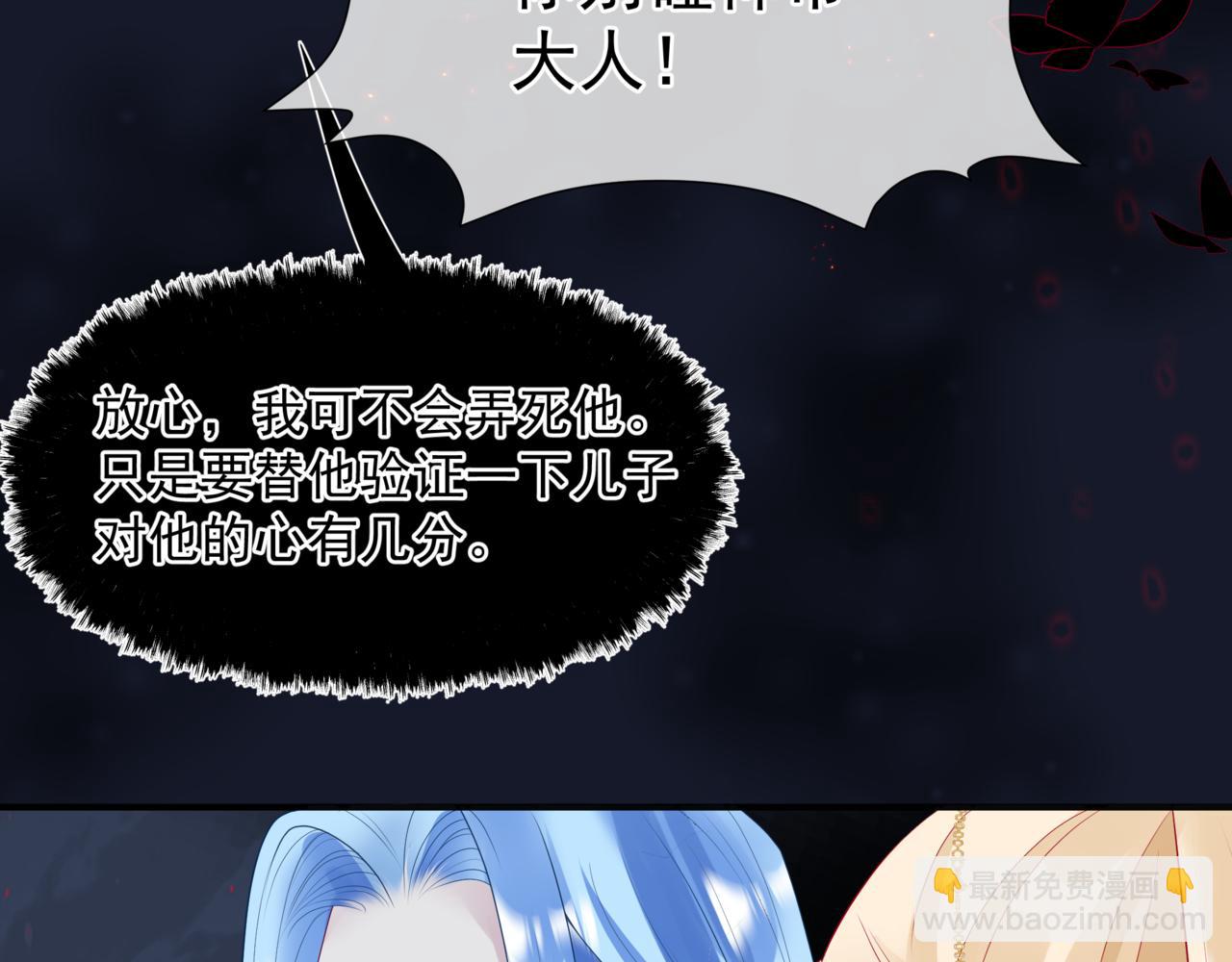 魔尊要抱抱 - 第60話 夜漓出關！(3/5) - 8