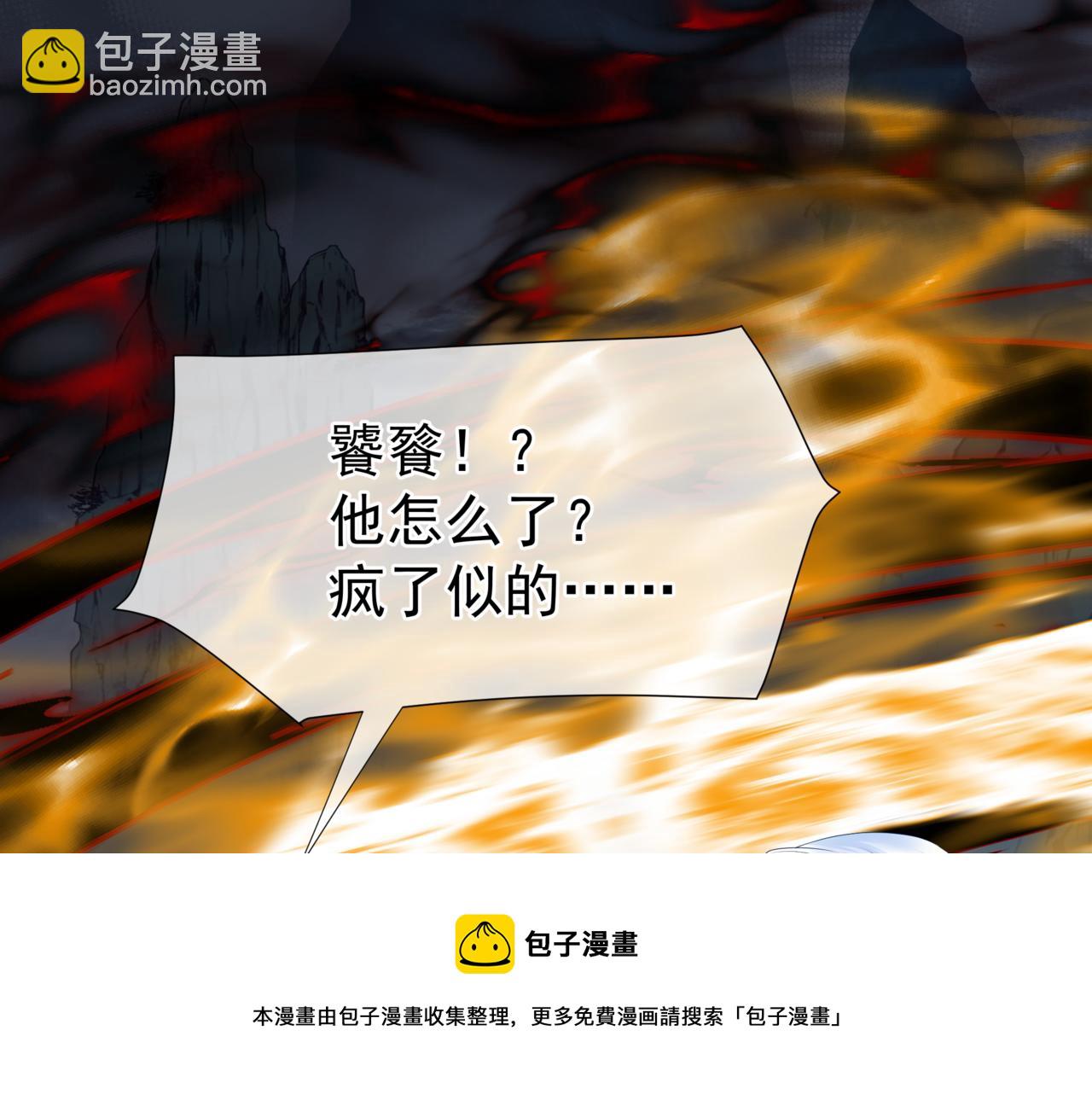 魔尊要抱抱 - 第60話 夜漓出關！(3/5) - 4