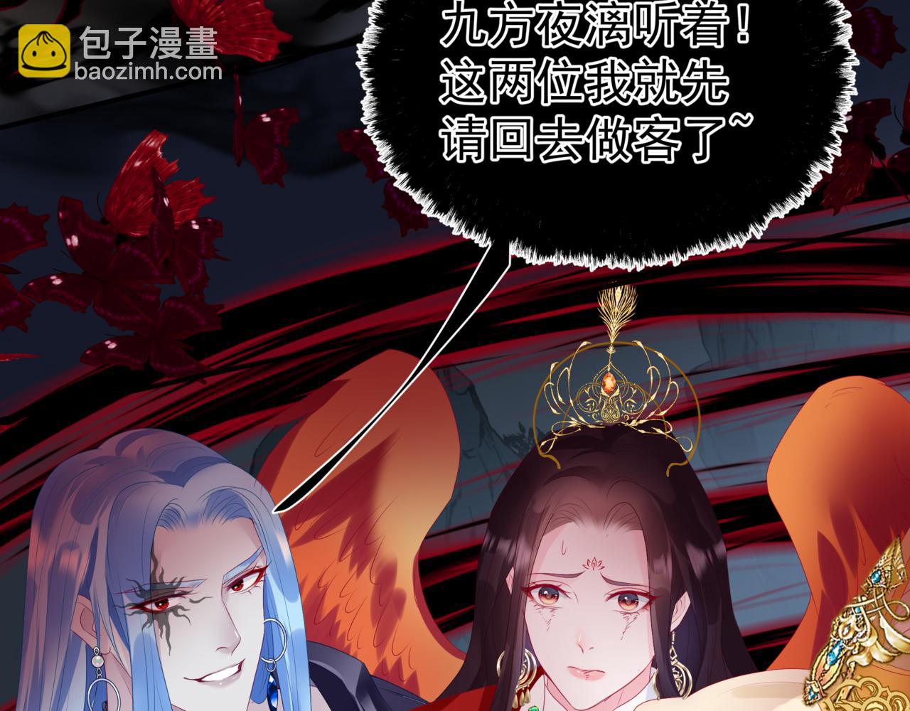 魔尊要抱抱 - 第60話 夜漓出關！(4/5) - 8