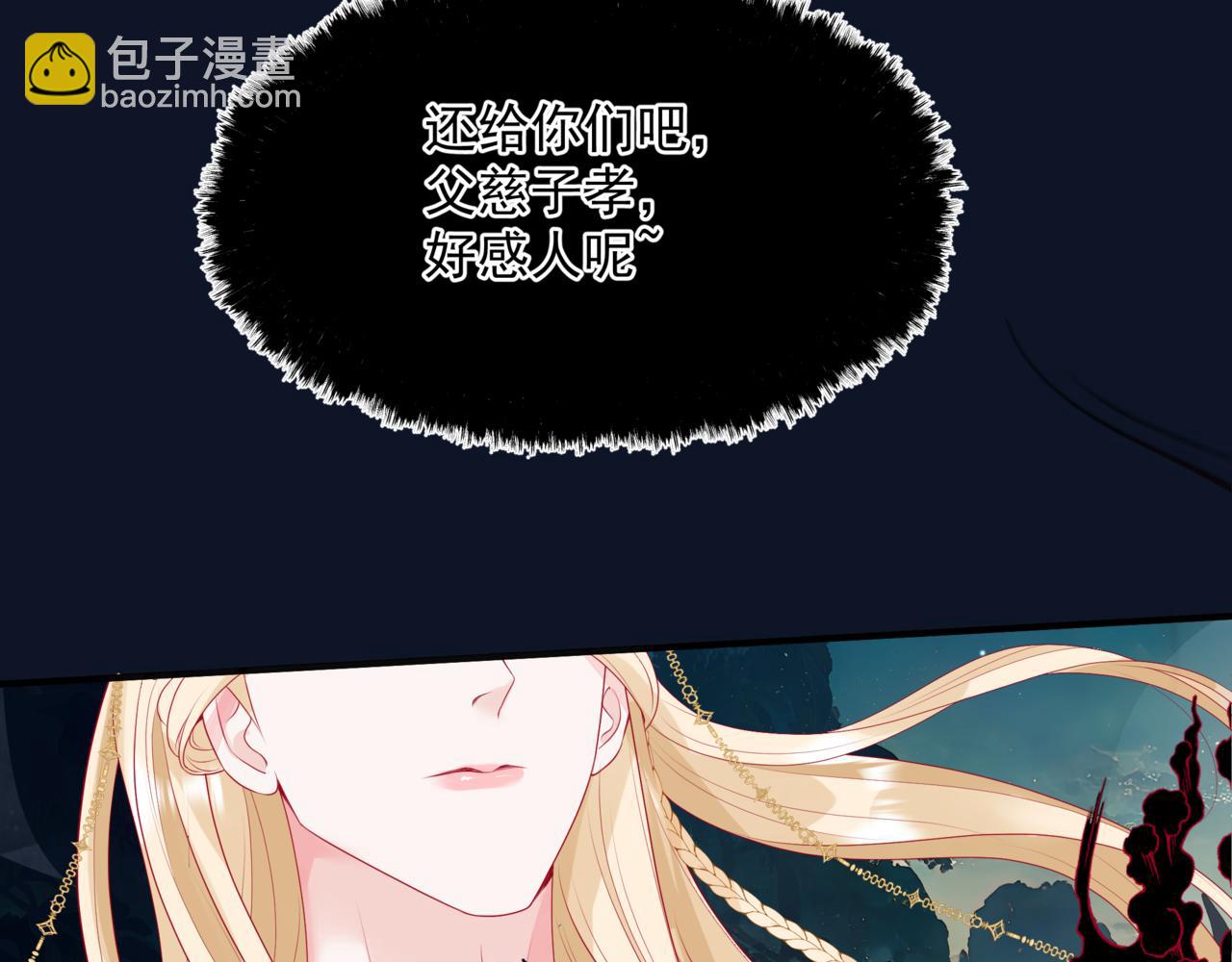 魔尊要抱抱 - 第60話 夜漓出關！(4/5) - 7