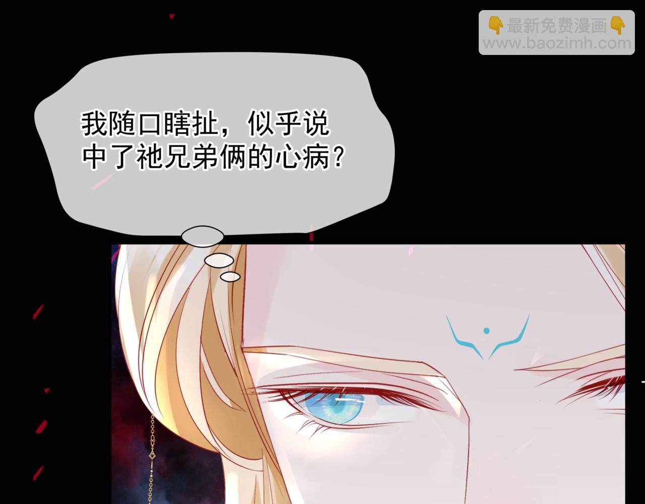 魔尊要抱抱 - 第60話 夜漓出關！(1/5) - 5