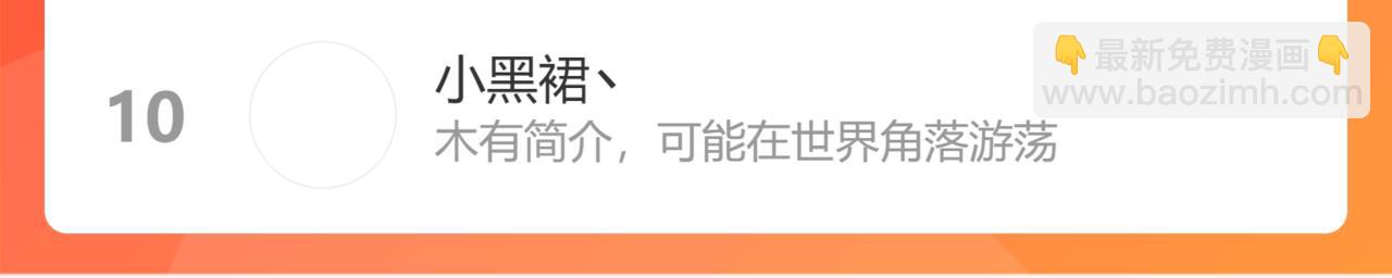 魔尊要抱抱 - 第60話 夜漓出關！(5/5) - 7