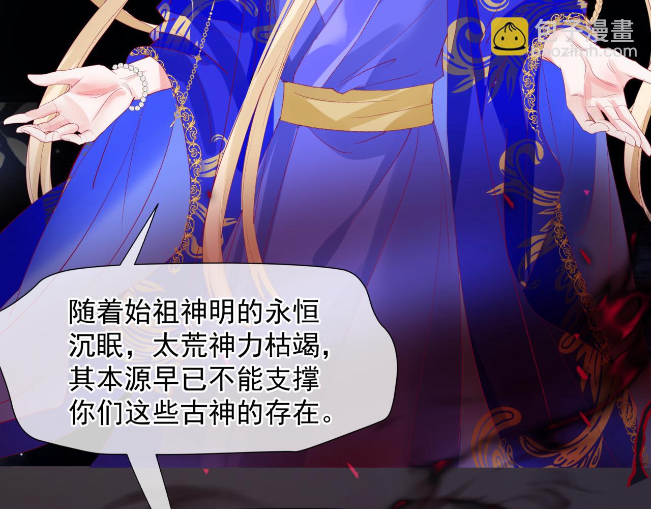 魔尊要抱抱 - 第60話 夜漓出關！(1/5) - 4