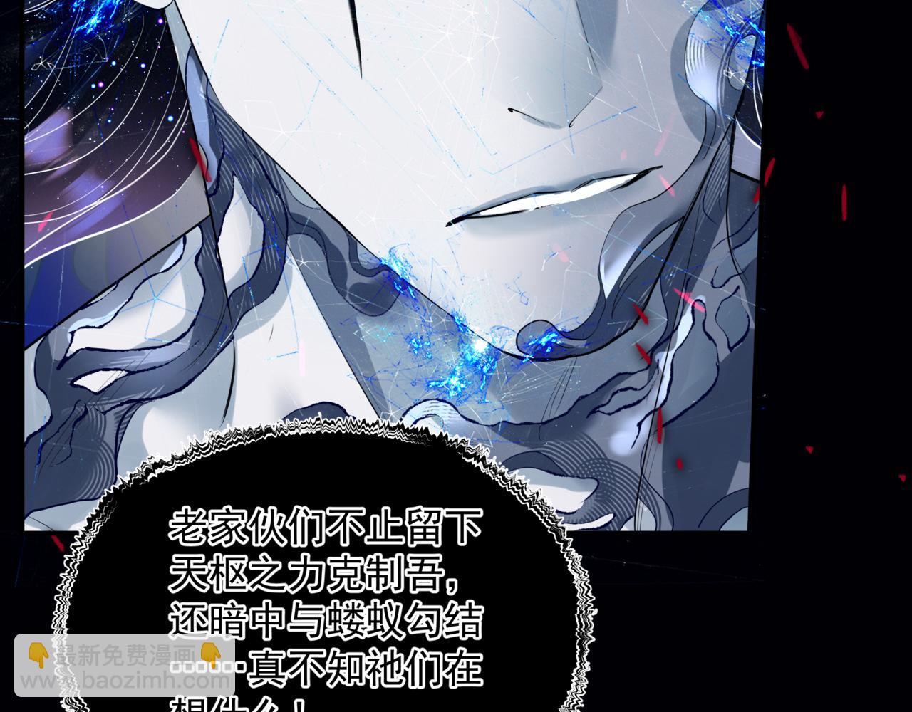 魔尊要抱抱 - 第60話 夜漓出關！(1/5) - 4