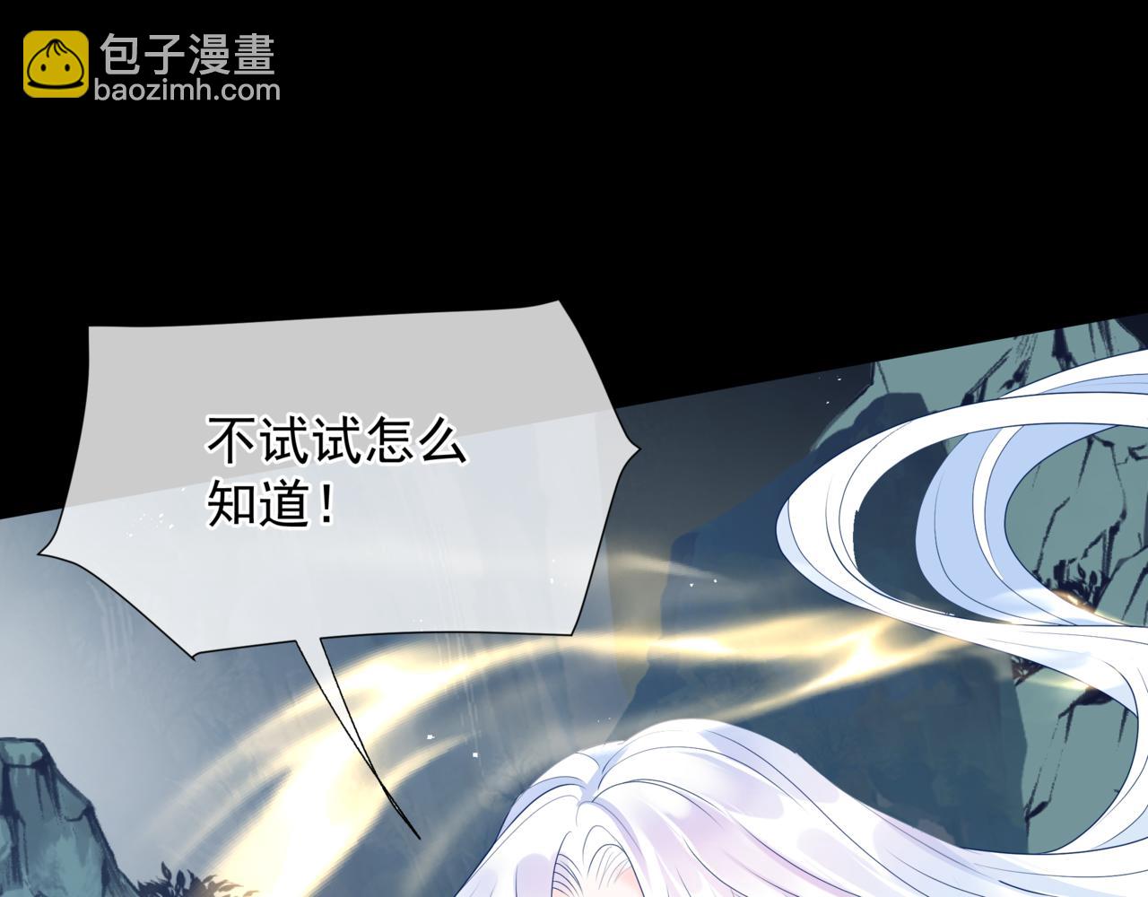 魔尊要抱抱 - 第60話 夜漓出關！(2/5) - 4