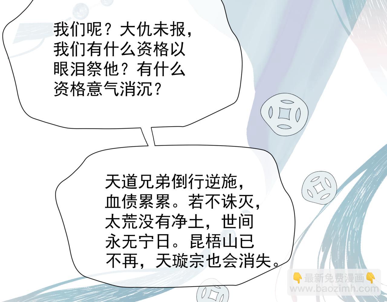 魔尊要抱抱 - 第62話 如夢初醒(3/5) - 8