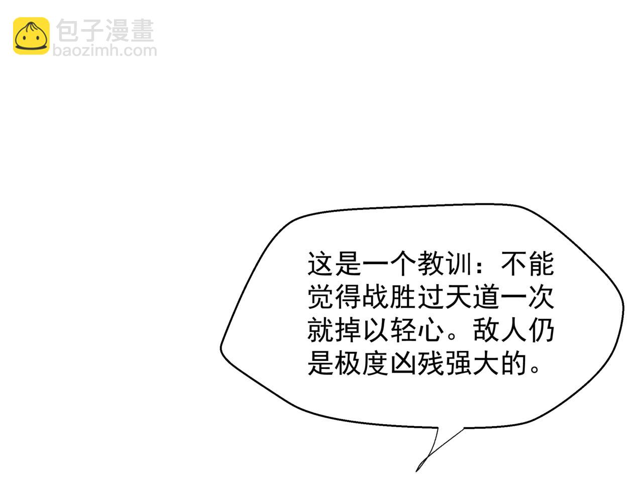 魔尊要抱抱 - 第62話 如夢初醒(4/5) - 5