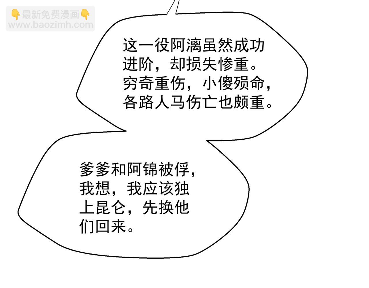 魔尊要抱抱 - 第62話 如夢初醒(4/5) - 7