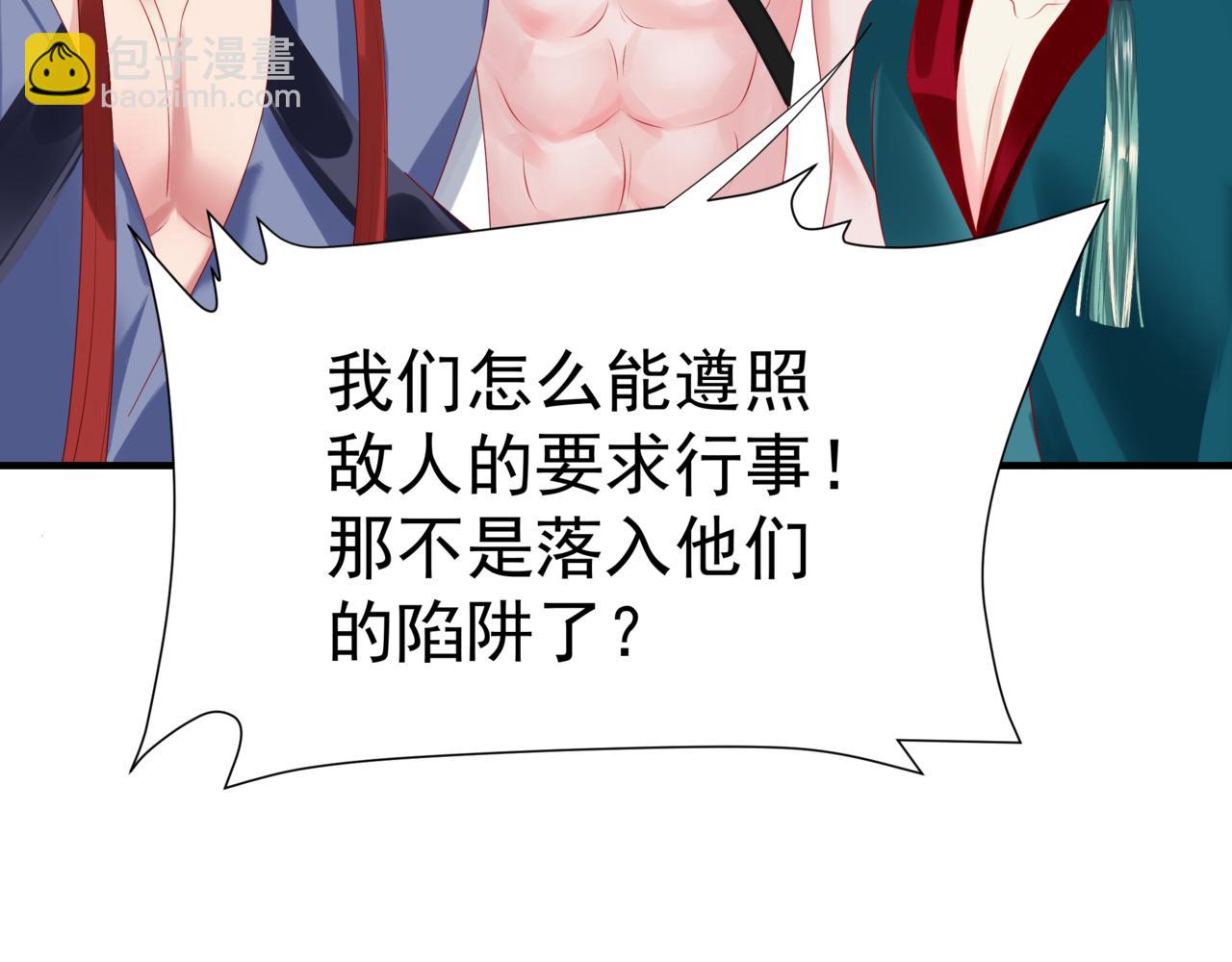 魔尊要抱抱 - 第62話 如夢初醒(4/5) - 3