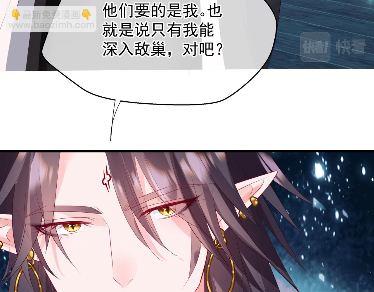 魔尊要抱抱 - 第62話 如夢初醒(4/5) - 7