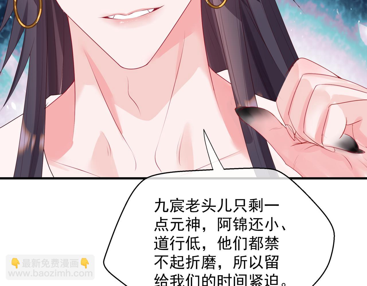 魔尊要抱抱 - 第62話 如夢初醒(4/5) - 8