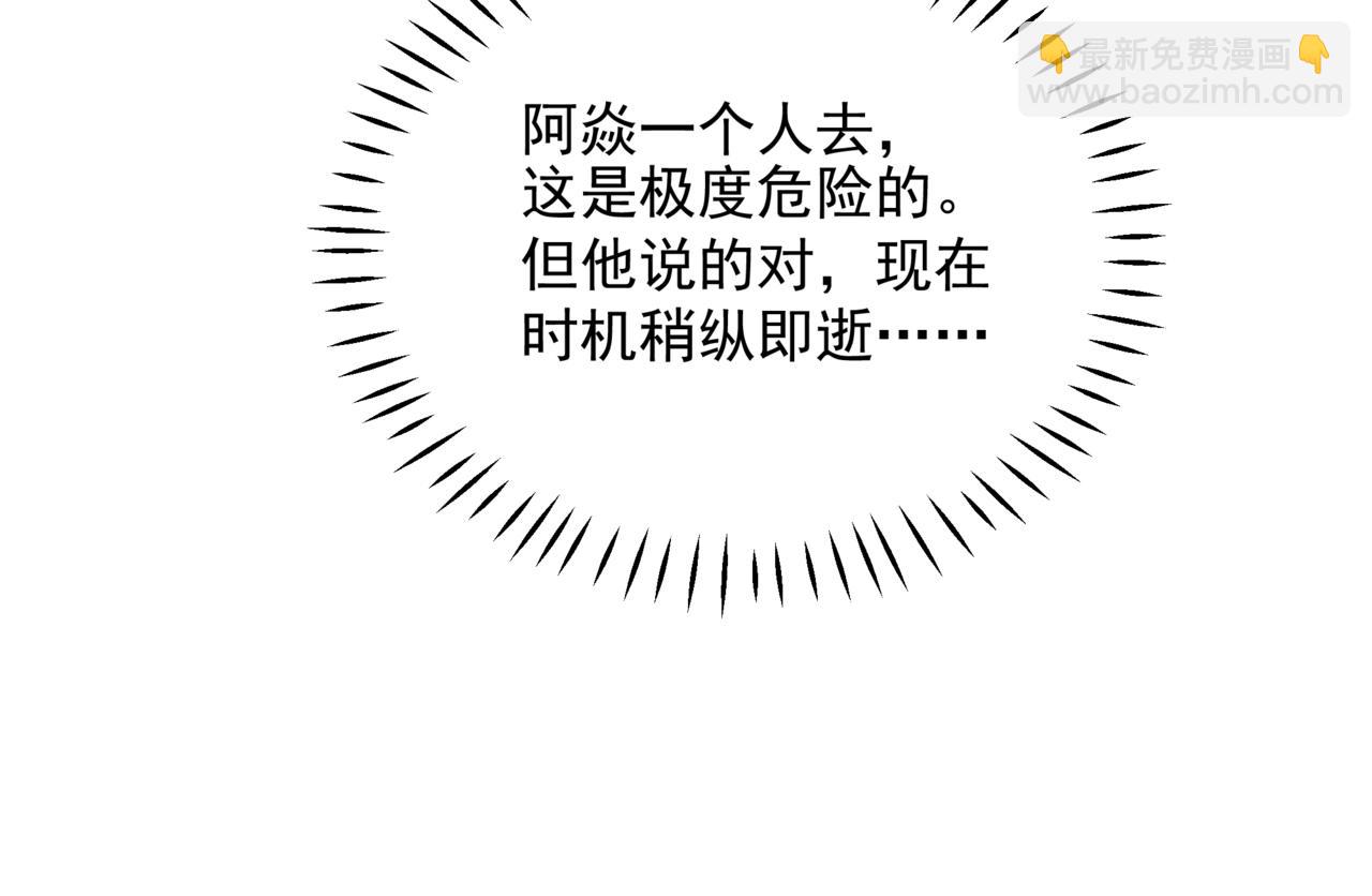 魔尊要抱抱 - 第62話 如夢初醒(4/5) - 4