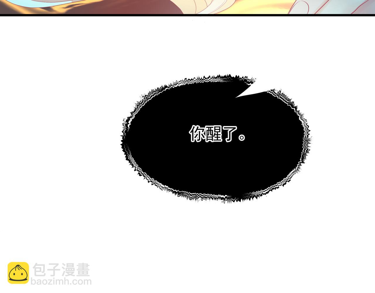 魔尊要抱抱 - 第62話 如夢初醒(4/5) - 8