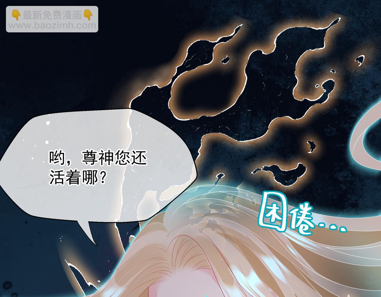 魔尊要抱抱 - 第62話 如夢初醒(4/5) - 7