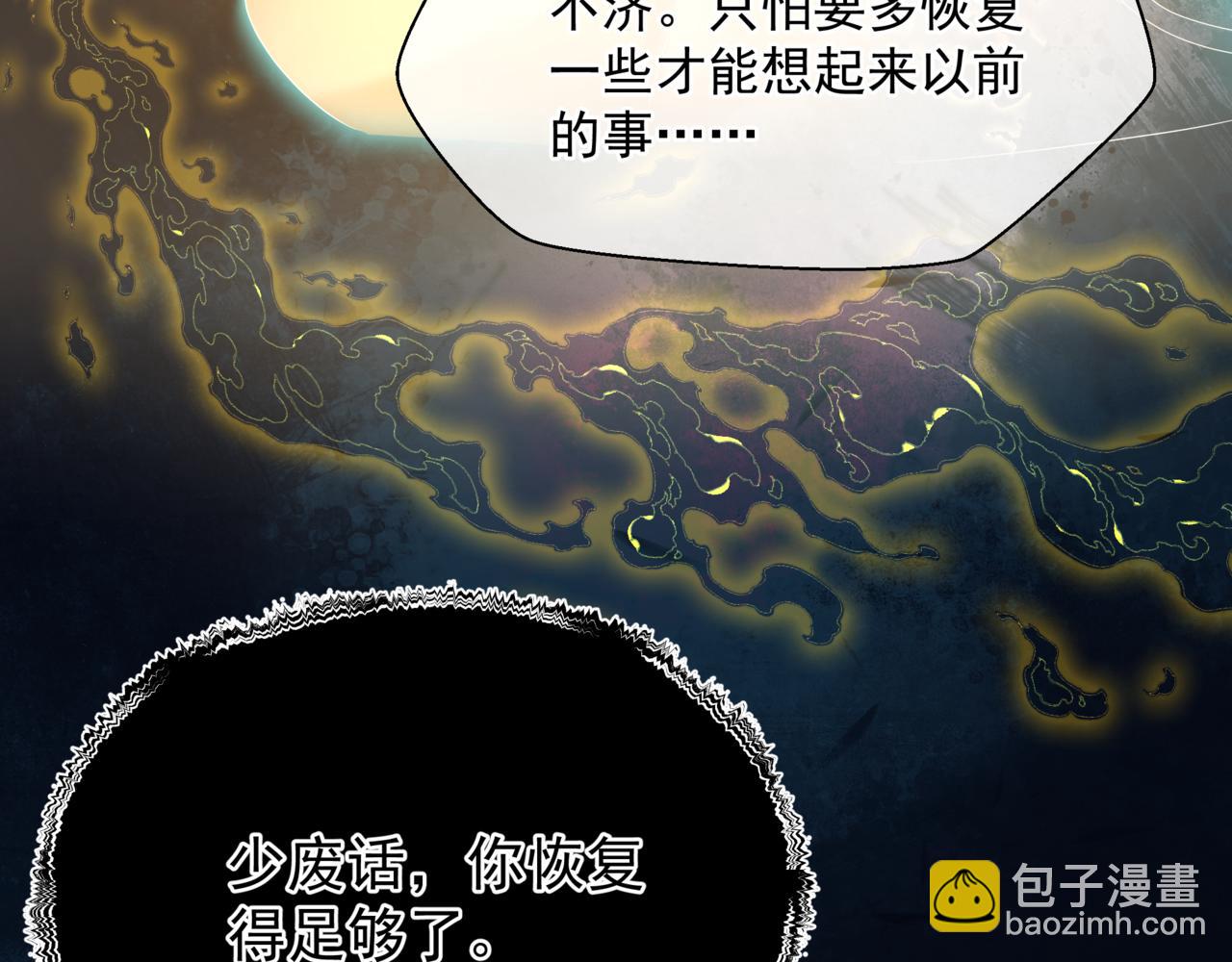 魔尊要抱抱 - 第62話 如夢初醒(4/5) - 1