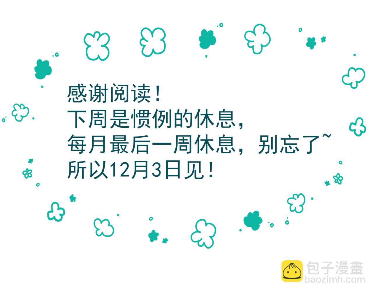 魔尊要抱抱 - 第62話 如夢初醒(5/5) - 3