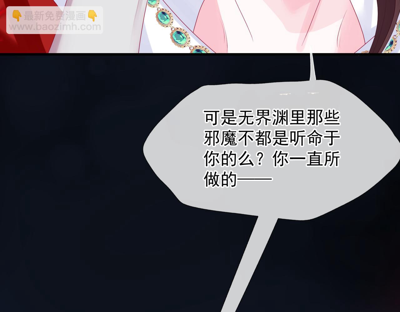 魔尊要抱抱 - 第62話 如夢初醒(2/5) - 7