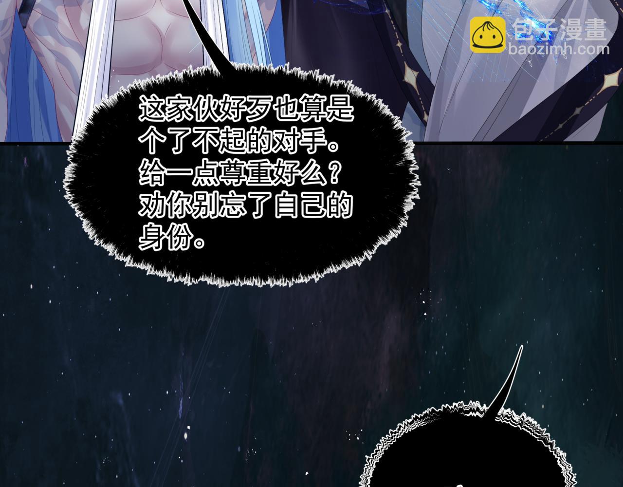 魔尊要抱抱 - 第64話 初探崑崙墟(3/5) - 6